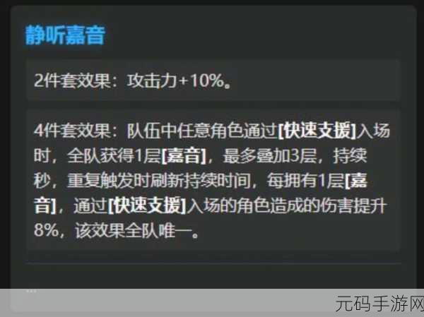 绝区零静听嘉音驱动盘属性效果全解析