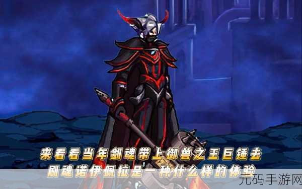 DNF 正版手游,魔道学者勇闯假猪诺伊佩拉 P2 单刷之旅