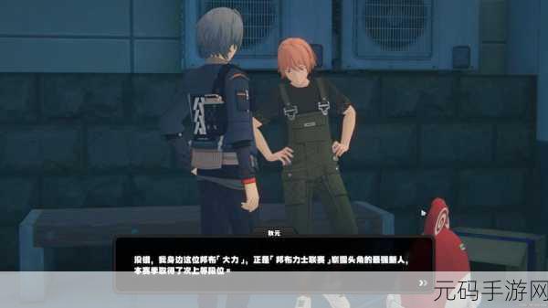 绝区零,力士从无退路任务通关秘籍大揭秘