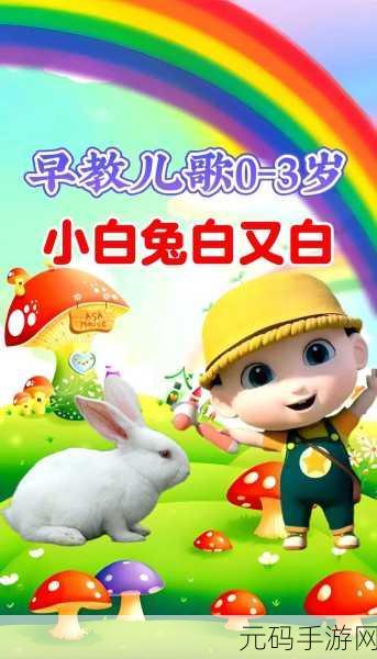 两只小兔子在衬衫里抖来抖去：1. 小兔子在衬衫里的奇趣冒险