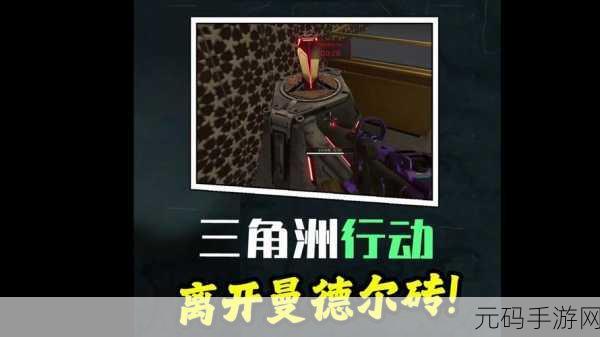 三角洲行动,曼德尔砖高效出售秘籍大公开