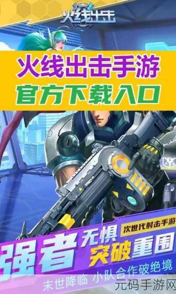 根据攻击区域新版本震撼发布,第一人称射击手游再掀热潮