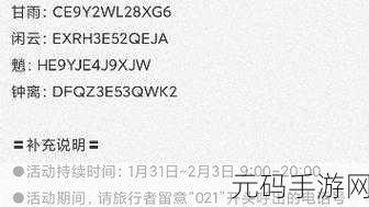 原神2024生日会兑换码:1. 原神2024生日庆典专属兑换码大揭秘