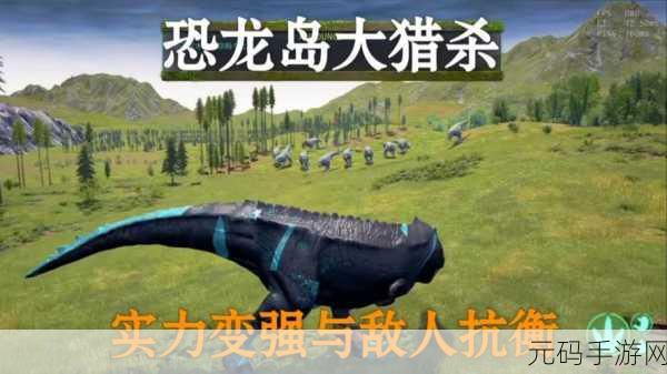 手游资讯，全新恐龙模拟游戏饥饿的霸王龙岛屿震撼发布