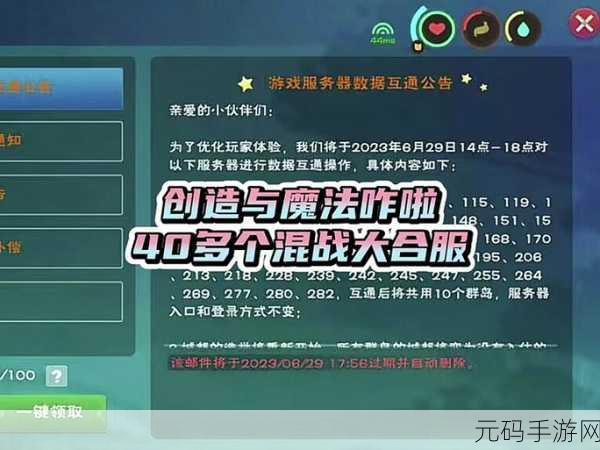 惊喜!创造与魔法 3 月 8 日兑换码大揭秘