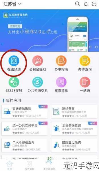 江苏政务服务轻松缴学费指南