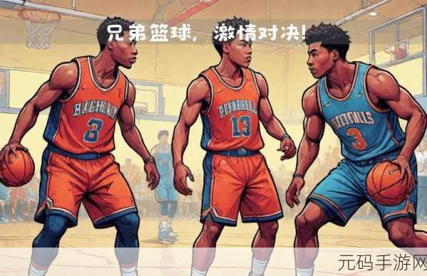 篮球队的公共玩具正伟周泰然图片:1. “篮球队的激情碰撞:正伟与周泰然的友谊时刻”