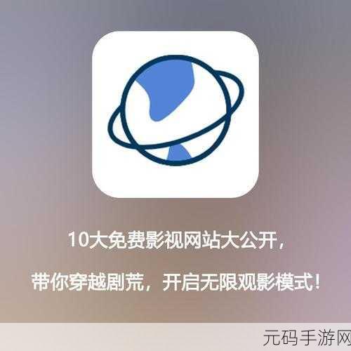 91破解版在线观看:1. 破解91影视:畅享无限观影乐趣