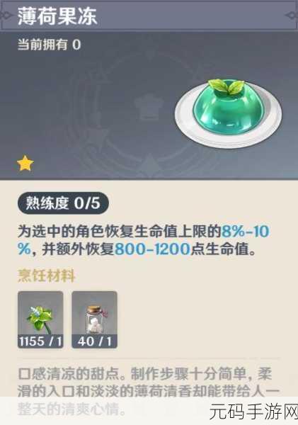 原神薄荷获取全攻略,地点与方法大揭秘
