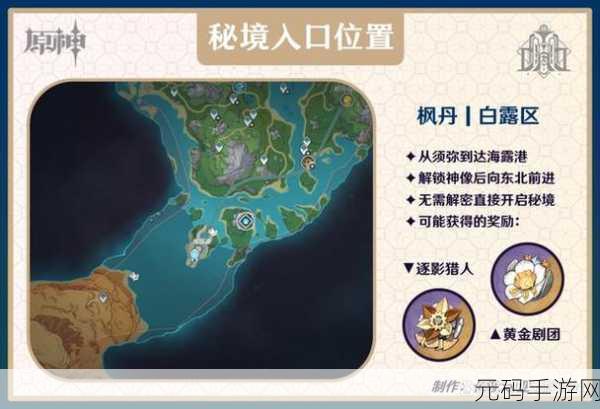 原神探秘，清泉镇猎人的神秘所在