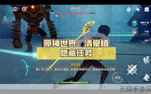 原神探秘，清泉镇猎人的神秘所在