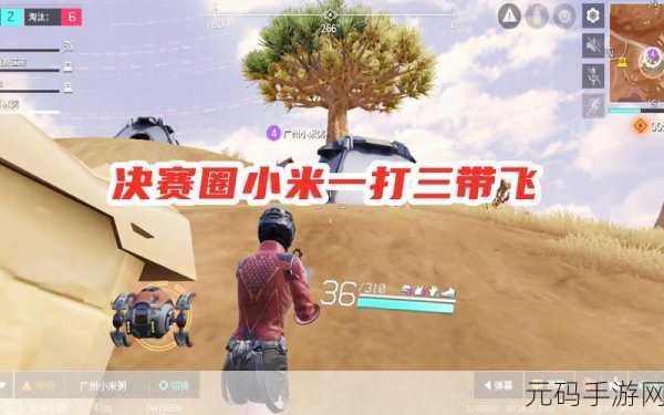 小米吃鸡手游新版本震撼发布,射击大逃杀体验全面升级