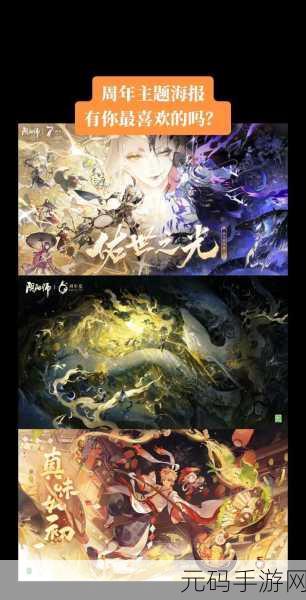 阴阳师八周年惊喜式神大揭秘