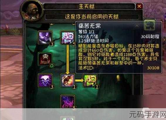 怀旧服术士天赋加点:怀旧服术士天赋加点攻略:从新手到大师的全路径解析