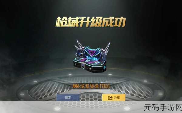 和平精英 AKM 炫紫旋律保底花费大揭秘
