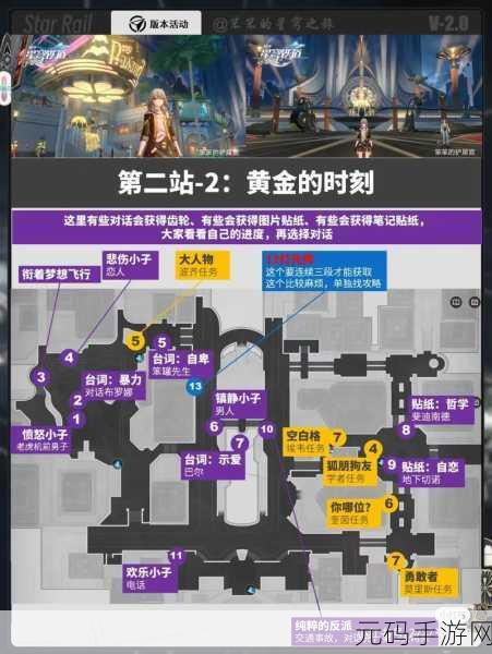崩坏星穹铁道代言人贴纸获取秘籍大揭秘