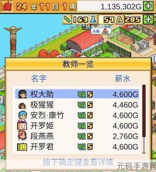 口袋学院物语2，全新校园经营体验，等你来探索