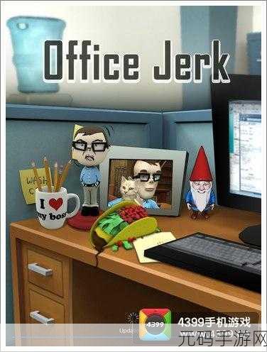 Office Jerk全解锁版下载,纯发泄式游戏的极致体验