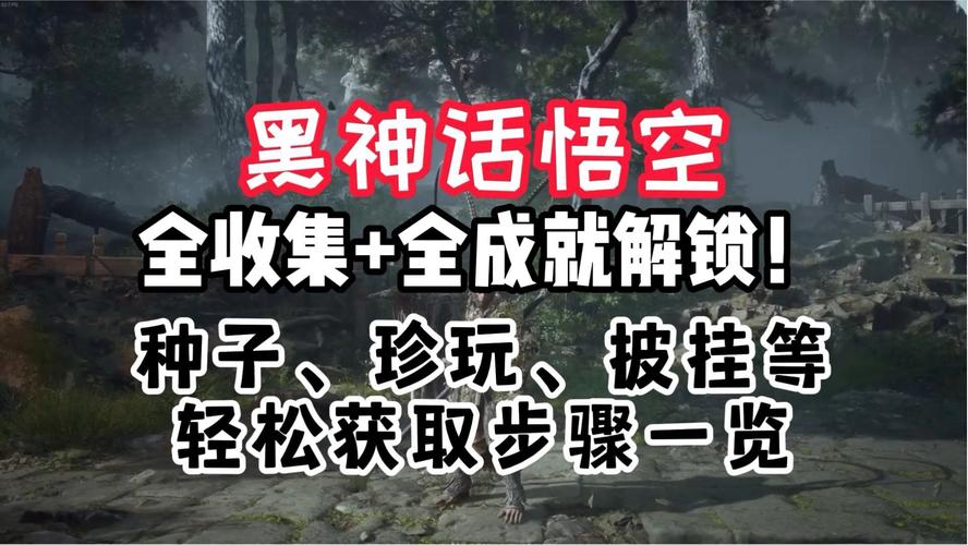探秘<黑神话,悟空>,灵光点获取秘籍大公开