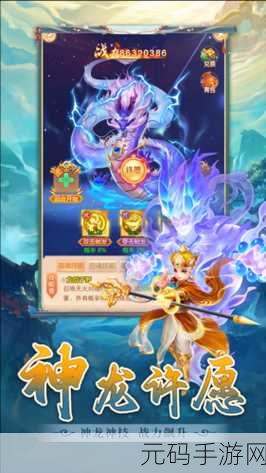 西天灵宠1.0.31版本盛大更新,修仙冒险之旅再启新篇章