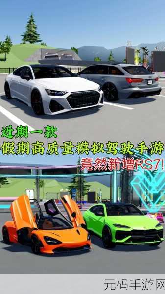 模拟驾驶大师新版本震撼发布,极致驾驶体验等你来挑战