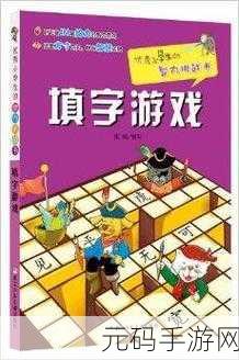 傻瓜旅行游戏美版震撼上线,开启智力挑战新篇章