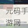 原神不过是条猎犬成就达成秘籍