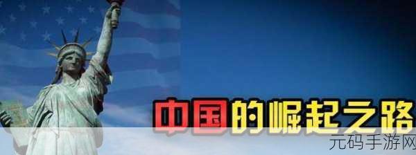 Chinain20years.:1. 未来二十年:中国在全球舞台上的崛起与变革