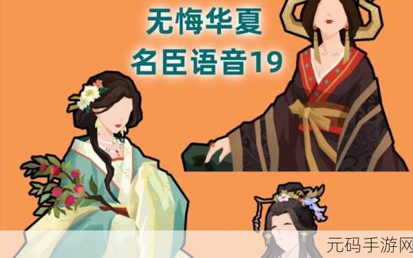 无悔华夏,探秘名臣皮肤图鉴的神秘世界
