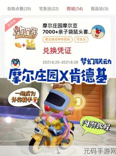 摩尔庄园手游,拉姆袋鼠头套获取秘籍大公开
