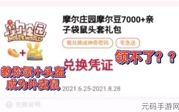 摩尔庄园手游,拉姆袋鼠头套获取秘籍大公开