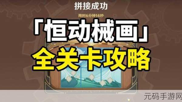 原神扇底春秋任务通关秘籍,带你轻松完成