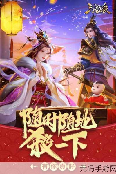 三国杀移动版手游,全新版本震撼上线,策略卡牌竞技再升级