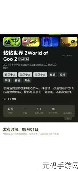 粘粘世界重制版震撼发布,经典休闲益智游戏焕新归来