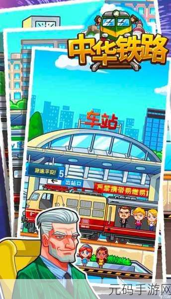 火车轨道模拟器手游重大版本更新,全新驾驶体验等你来探索