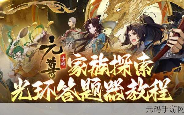元尊手游,畅玩数日,独家深度见解与实用攻略