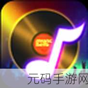 手游资讯，跳动彩虹——音乐节奏闯关新体验震撼发布