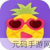 福建导航福建大菠萝官网下载：1. 福建大菠萝官网：畅游福建的必备导航工具