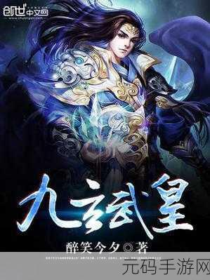 九玄免费版下载免费观看:1. 免费观看九玄完整版,畅享无限精彩