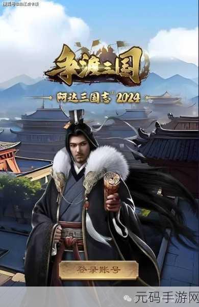 三国之十八路诸侯最新版震撼发布,策略爱好者的全新盛宴