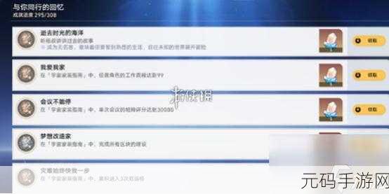 崩坏星穹铁道,成就天和的神秘获取指南
