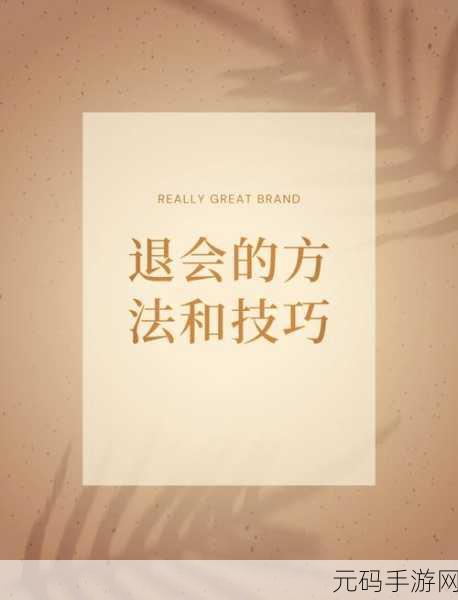 心之归途退公会秘籍,步骤全解析