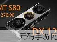 Mtt s80显卡玩黑神话悟空：1. ＂Mtt s80显卡助力黑神话悟空，畅享极致游戏体验