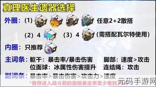 崩坏星穹铁道,真理医生遗器与词条的最优选择攻略