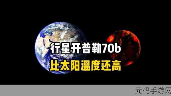 开普勒斯新版本震撼发布,探索未知星球,解锁全新冒险