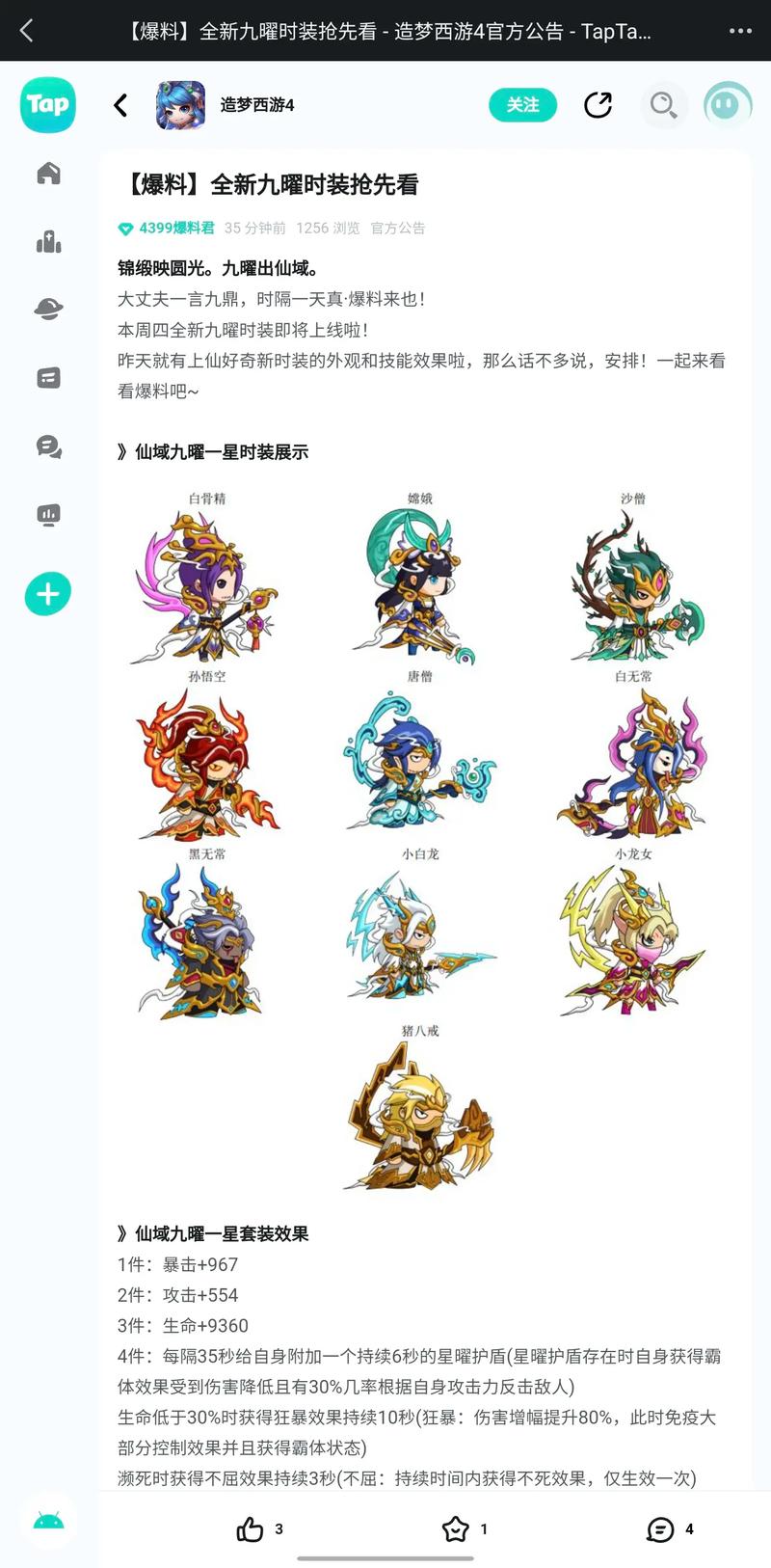 探秘<造梦西游 4>,购买次数猛增秘籍大公开