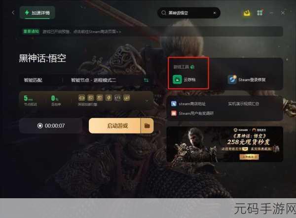 黑神话悟空,多存档创建秘籍大揭秘