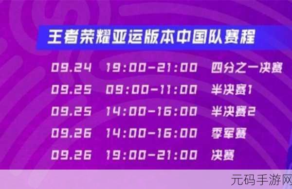 王者荣耀 2023 年亚运会,开战时间与精彩前瞻