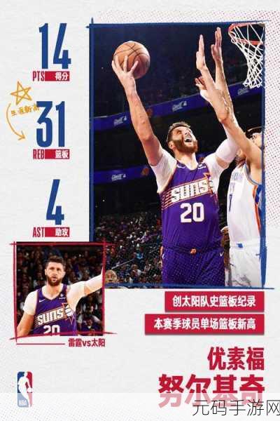 唐三比比东不亦乐乎nba小说:1. 《唐三与东比的篮球梦幻之旅