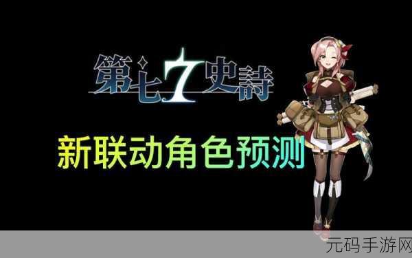 第七史诗新版本震撼发布,经典幻想与现代技术的完美融合
